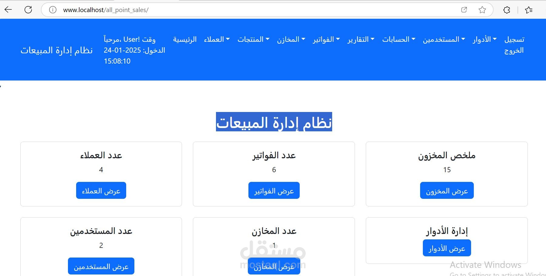 نظام إدارة المبيعات