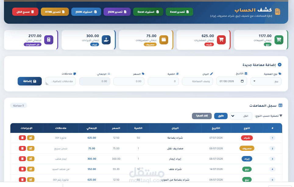 📊 نظام "دفتر الحسابات" الذكي – إدارة مالية احترافية بدون خادم (تصنيف العمليات + تصدير متقدم)