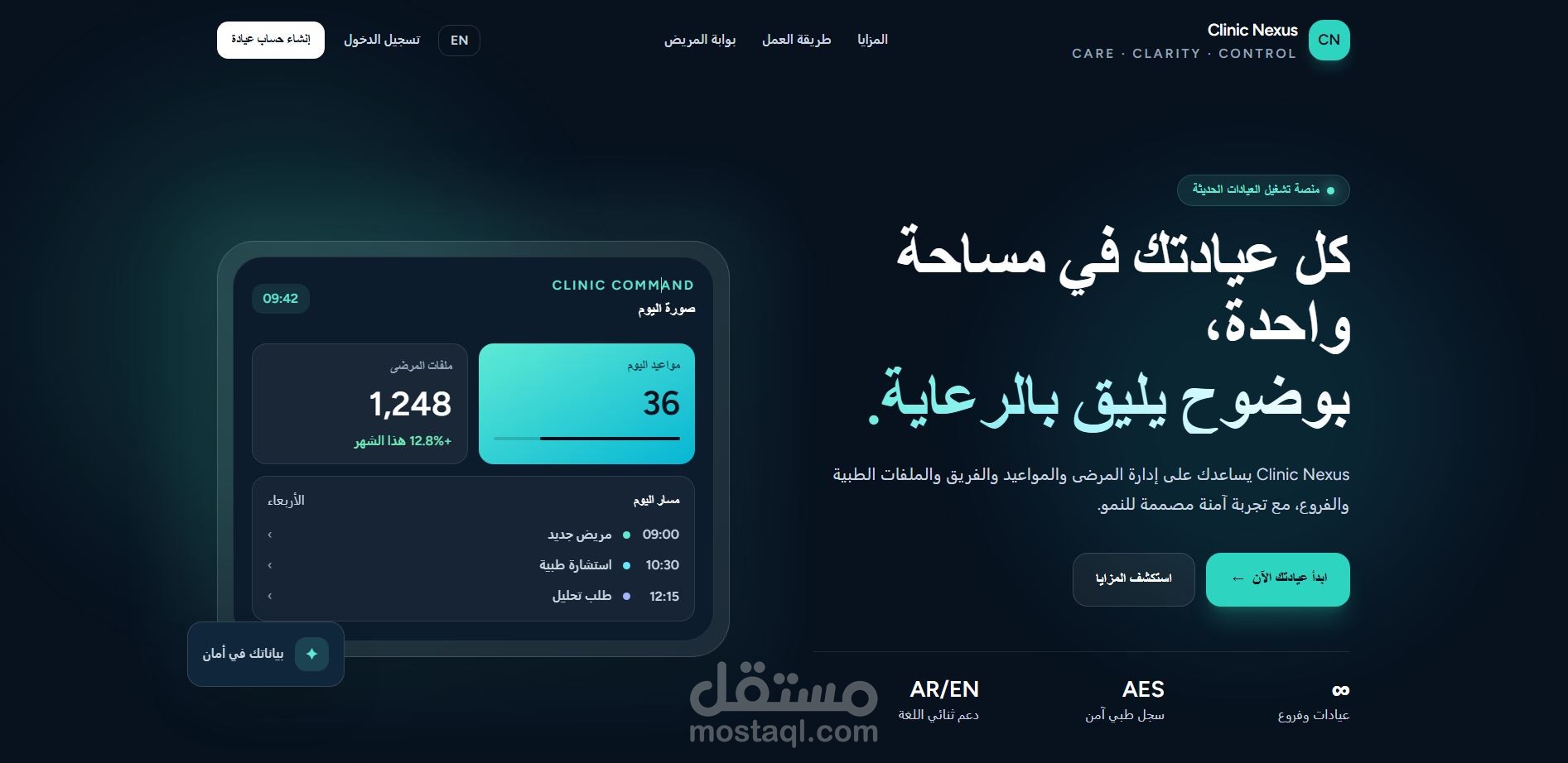 Clinic Nexus: نظام SaaS متكامل وفعال لإدارة العيادات الطبية (نظام حي ومنشور)