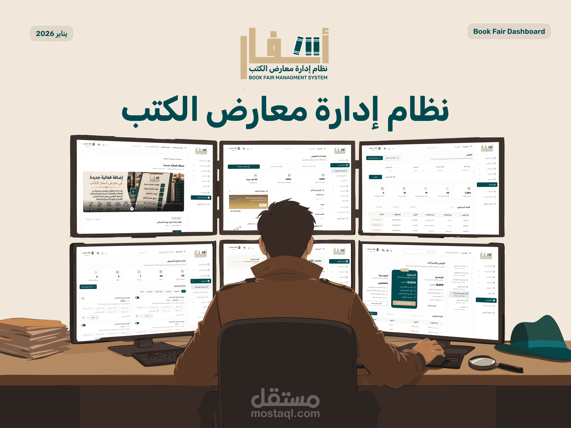نظام رقمي لإدارة معارض الكتب - أسفار