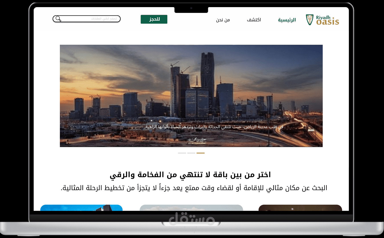 تصميم مبدئي لموقع حجز وحدات سكنية