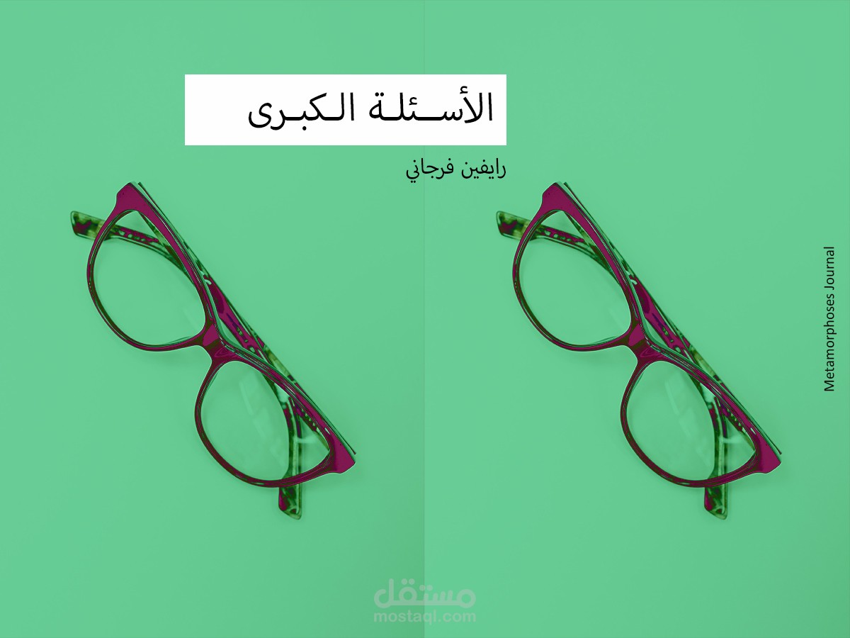 مقالات مختارة