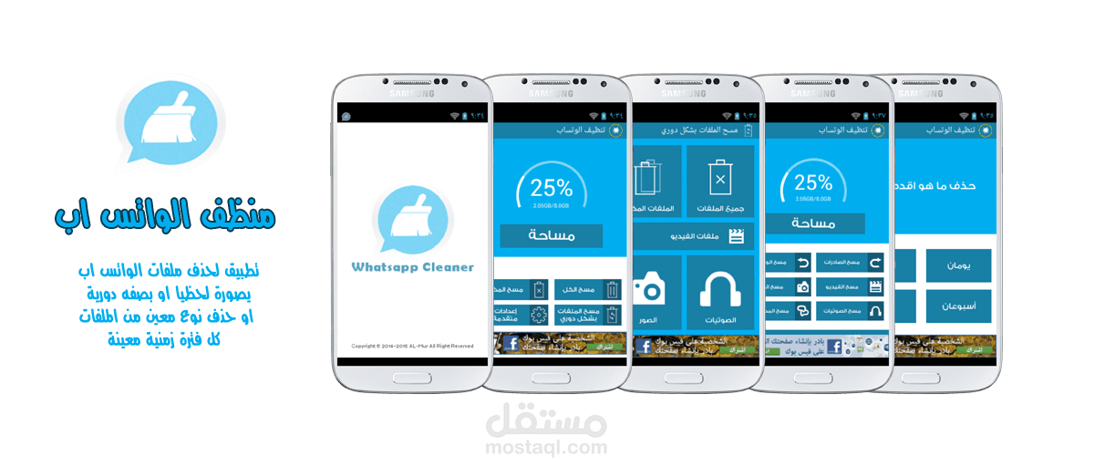 منظف الواتس اب -WhatsApp Cleaner