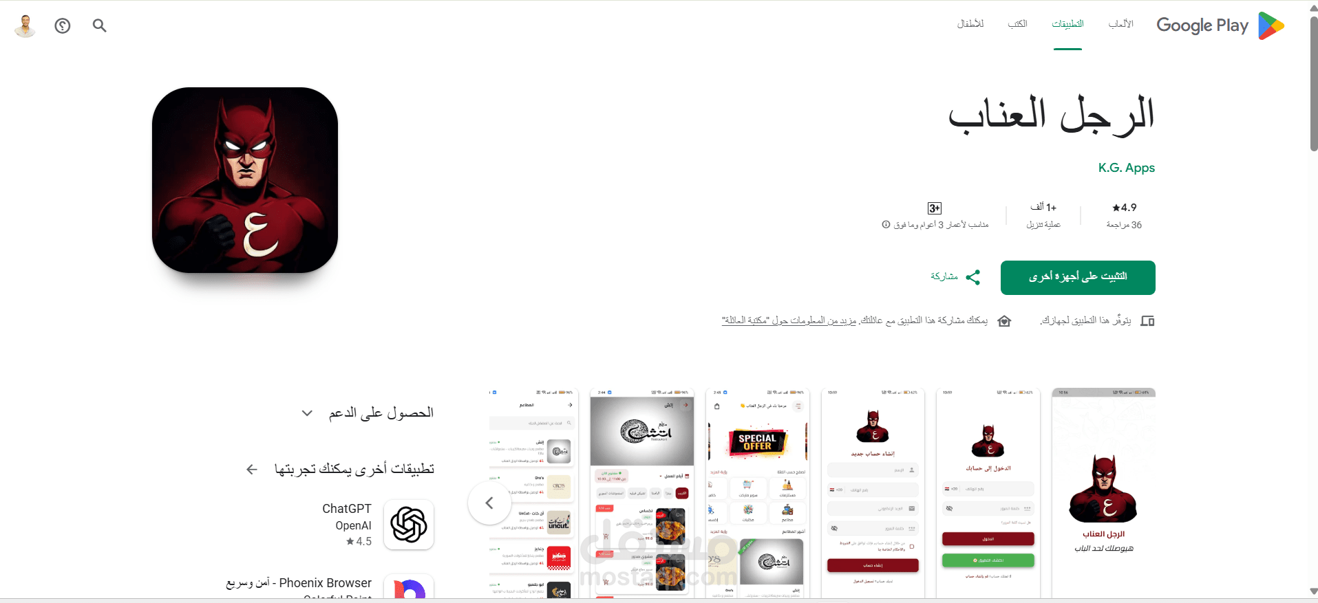 تصميم وتنفيذ تطبيق ذكي لتوصيل الطلبات