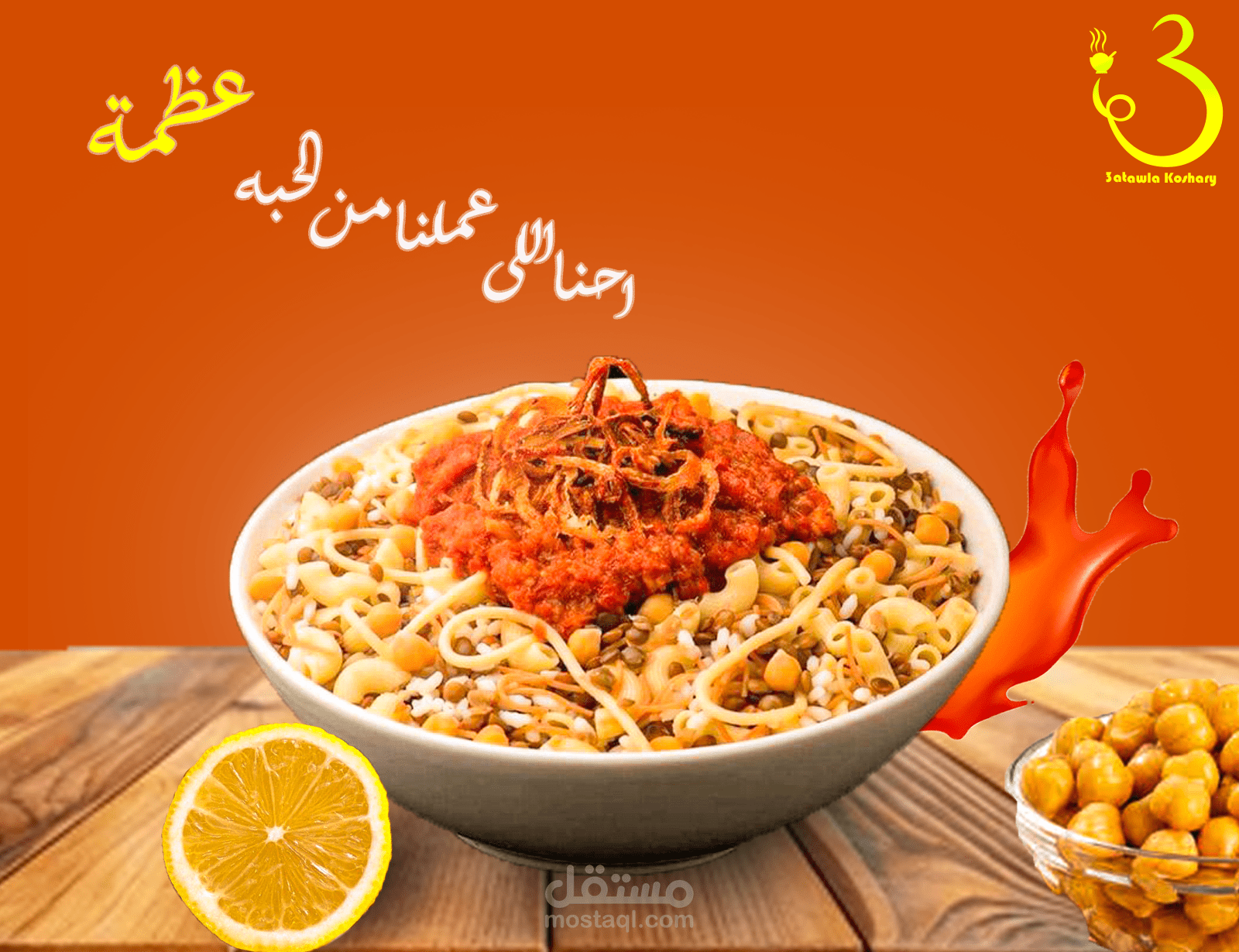 تصميم براند مطعم