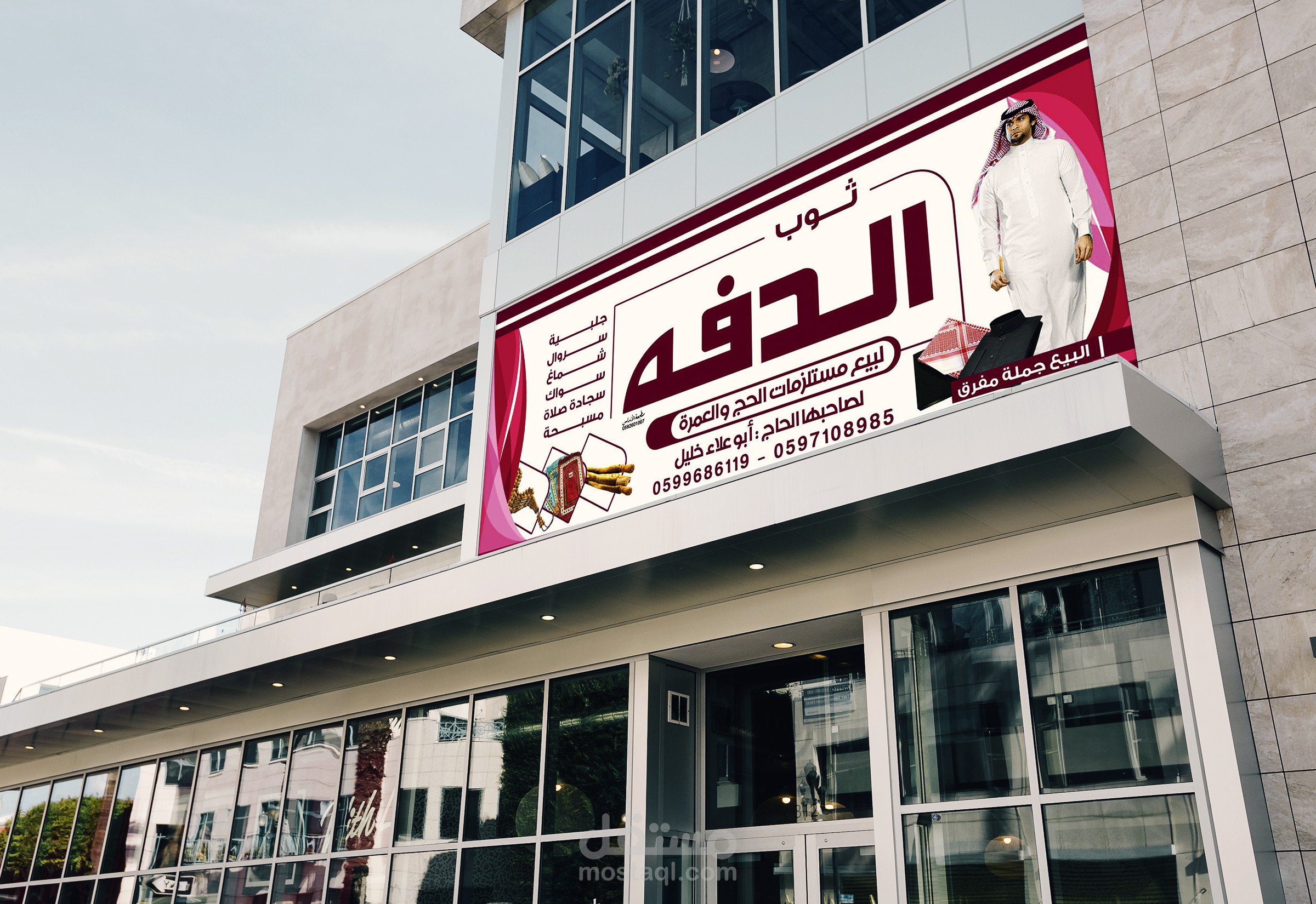 بوستر اعلاني لمعرض ثوب الدفه