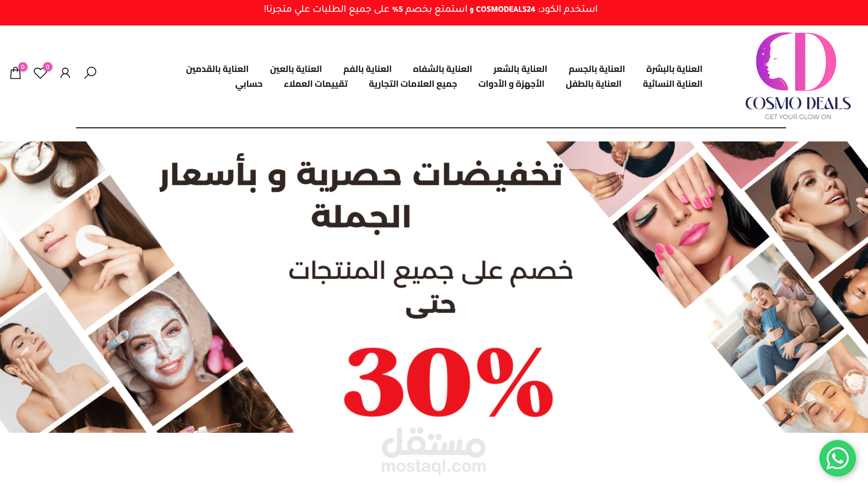 Cosmo Deals