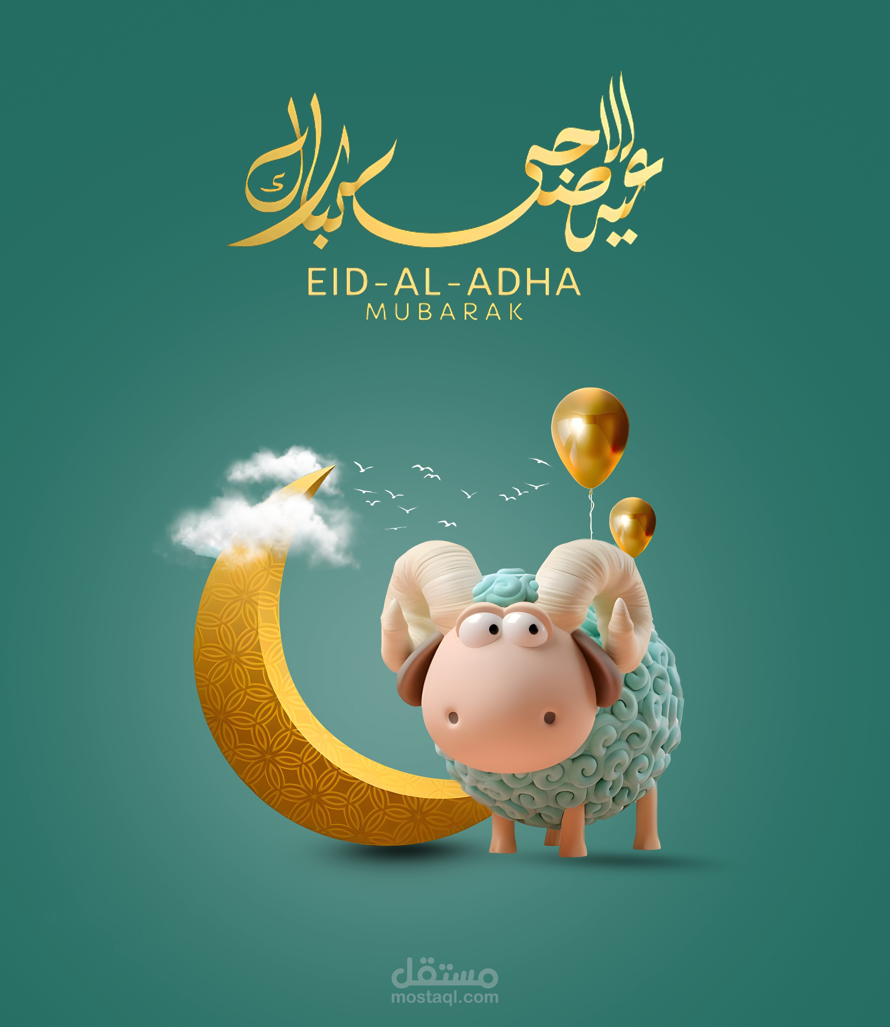 تصميم عيد الاضحى المبارك