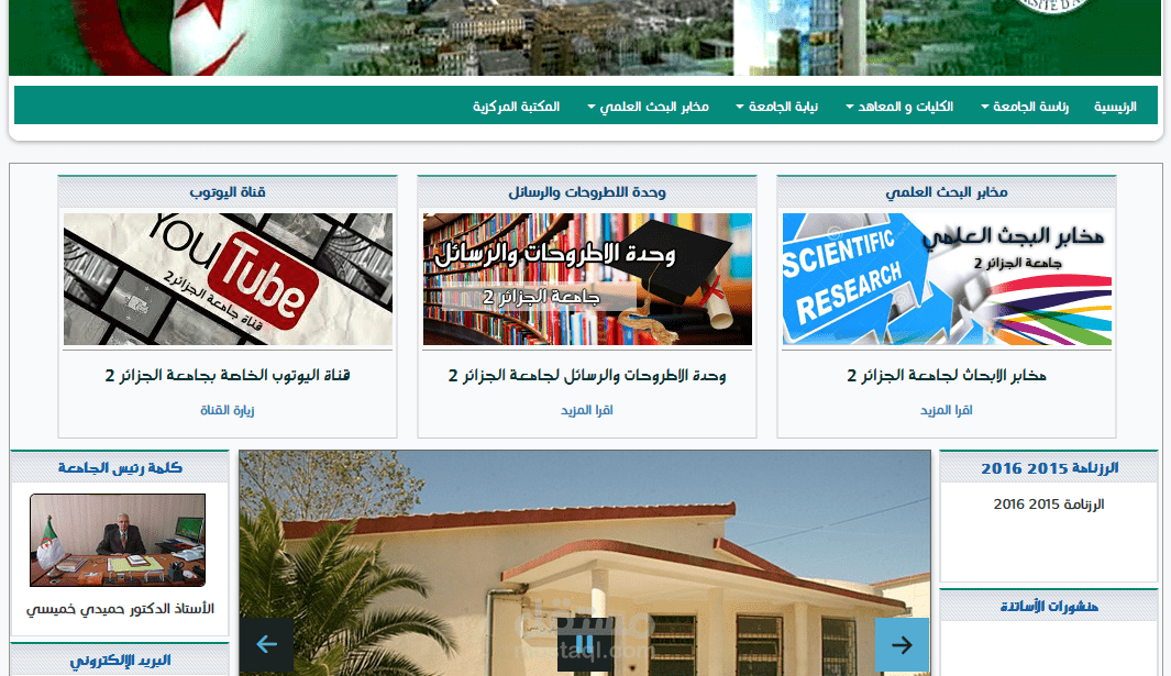 موقع الكتروني لجامعة