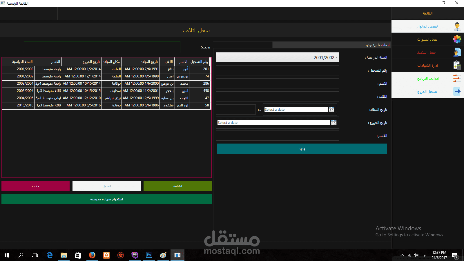 برنامج لاستخراج الشهادات المدرسية