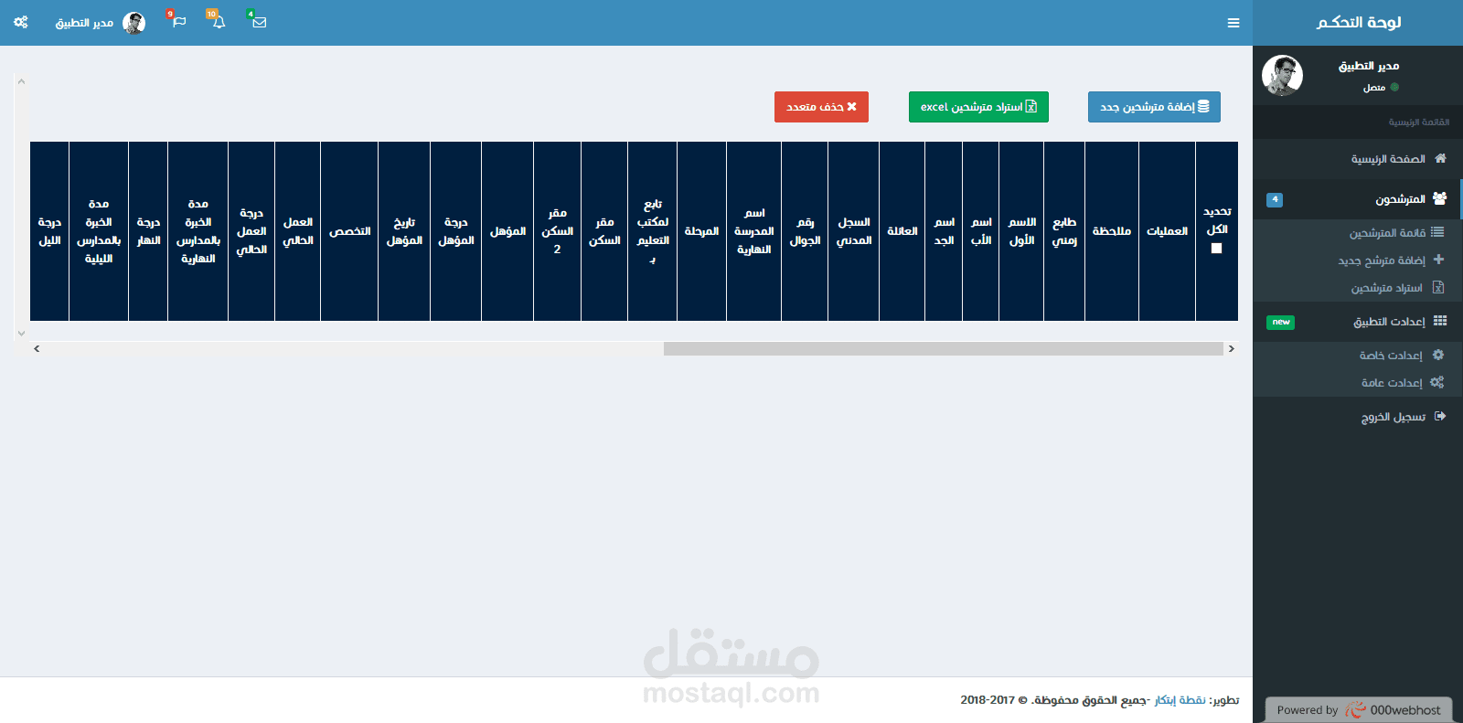 تطبيق ويب لللإلتحاق بمدرسة