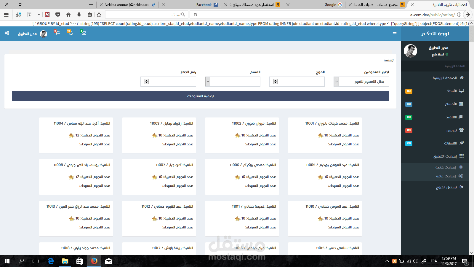 تطبيق ويب لادراة مخبر تدريس معلوماتية