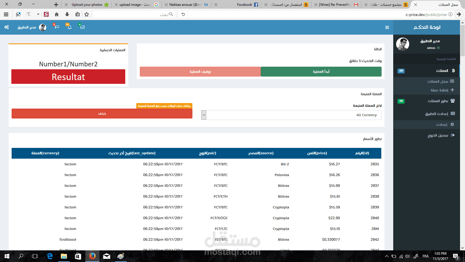 تطبيق متابعة عملات مشفرة