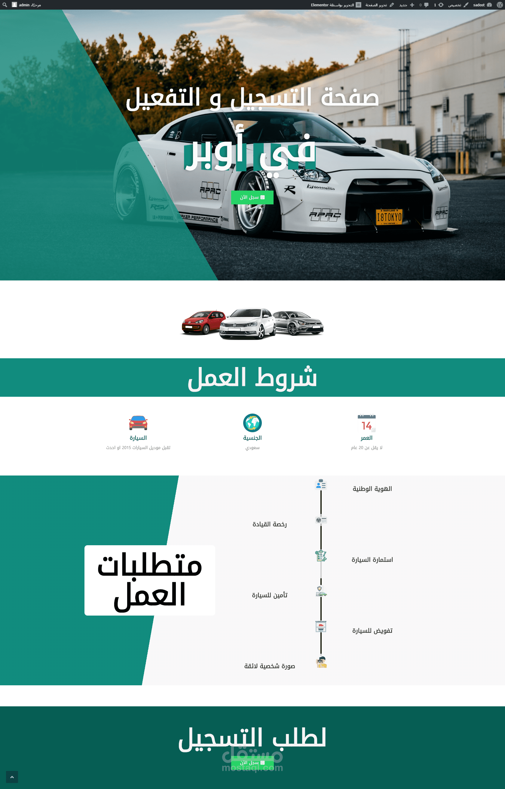 صفحة هبوط لشركة سيارات