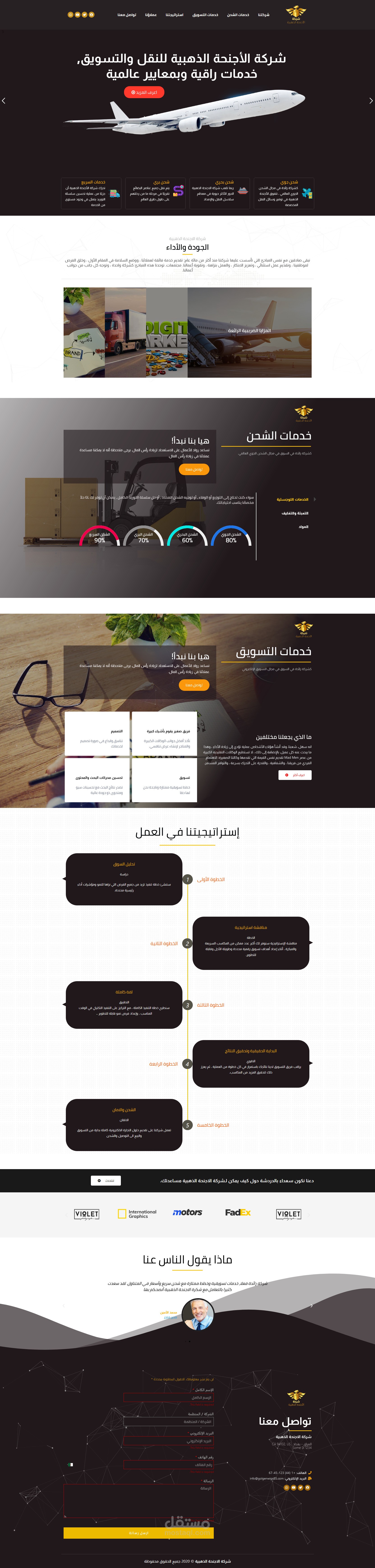 موقع لشركة شحن وتسويق