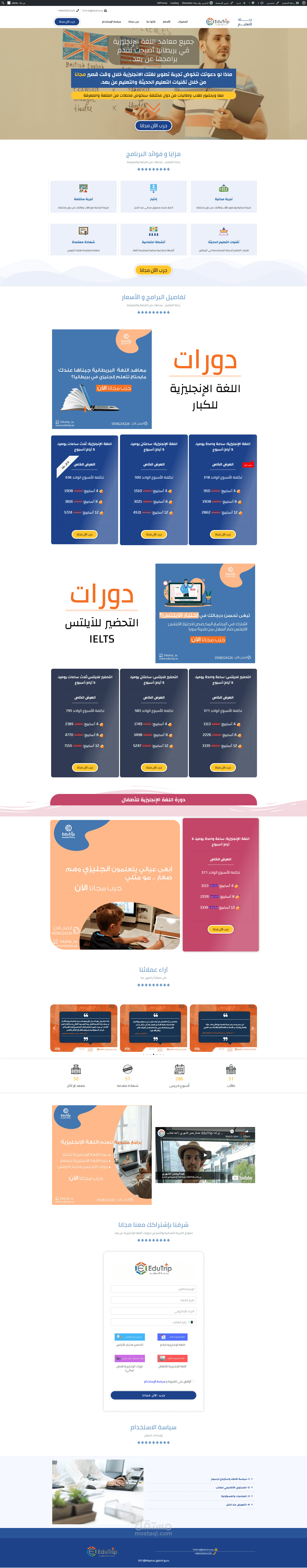 صفحة هبوط لمعهد يقدم كورسات لغة انجليزية