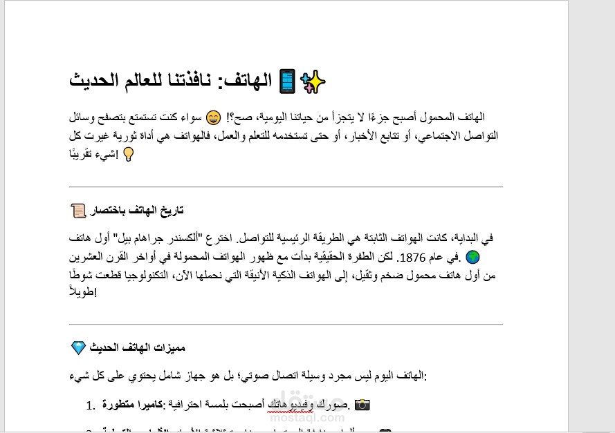الهاتف