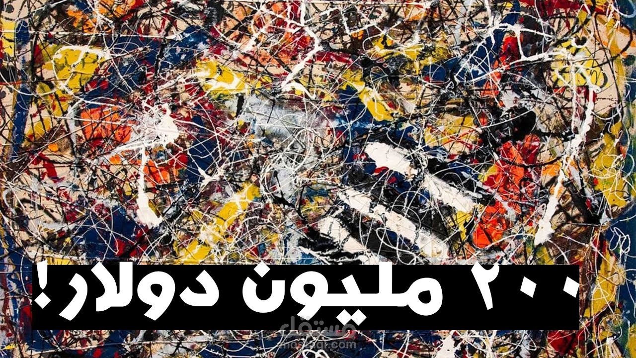 ليه اللوحات الفنية القديمة سعرها مبالغ فيه؟