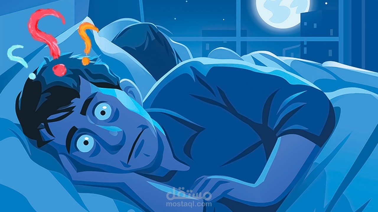 ليه بتجيلنا أسئلة في نص الليل؟