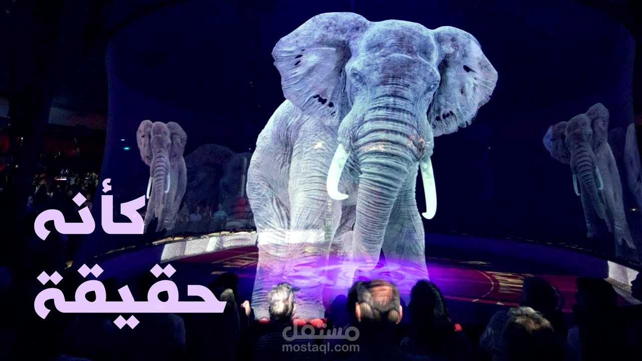 تقنية الهولوجرام | الواقع المجسم
