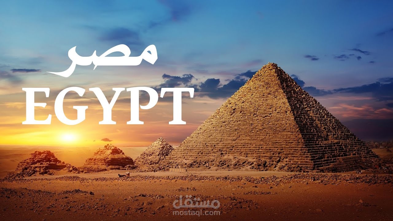 ليه مصر إسمها بالانجليزي ايجيبت؟