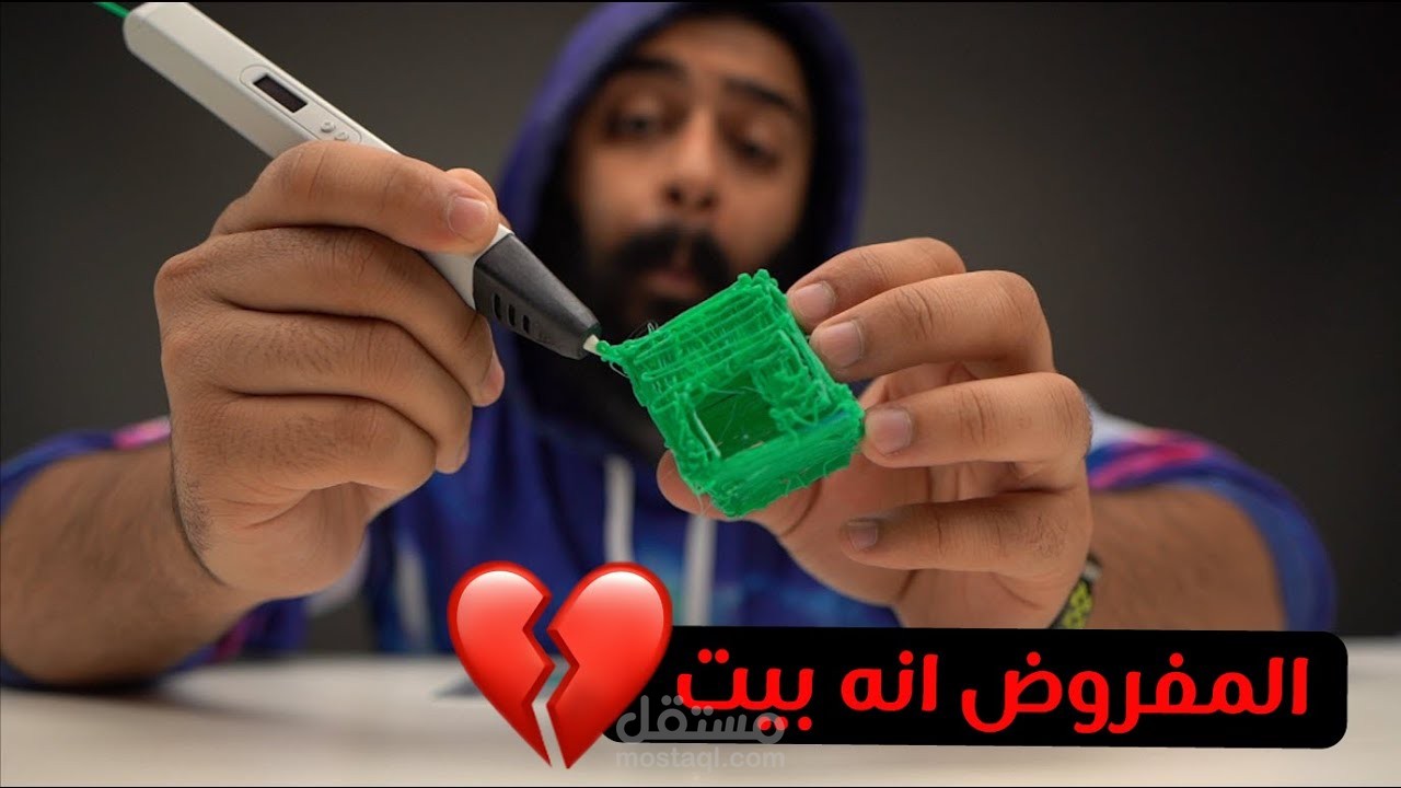 أفضل اختراع في الكون || القلم ثلاثي الأبعاد