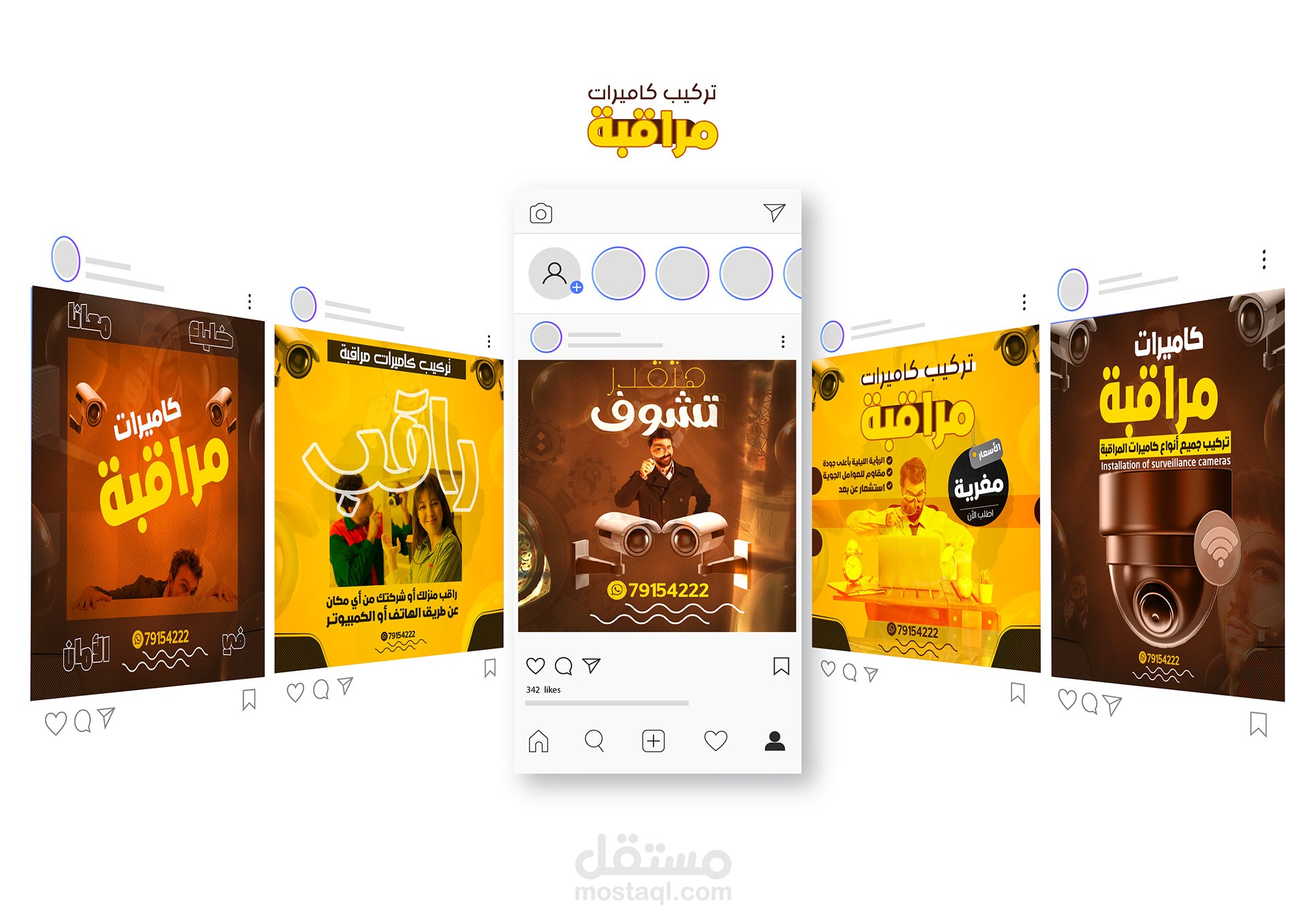 سوشيال ميديــــا + فلايـــــــــــــــر  .. كاميرات مراقبــــة