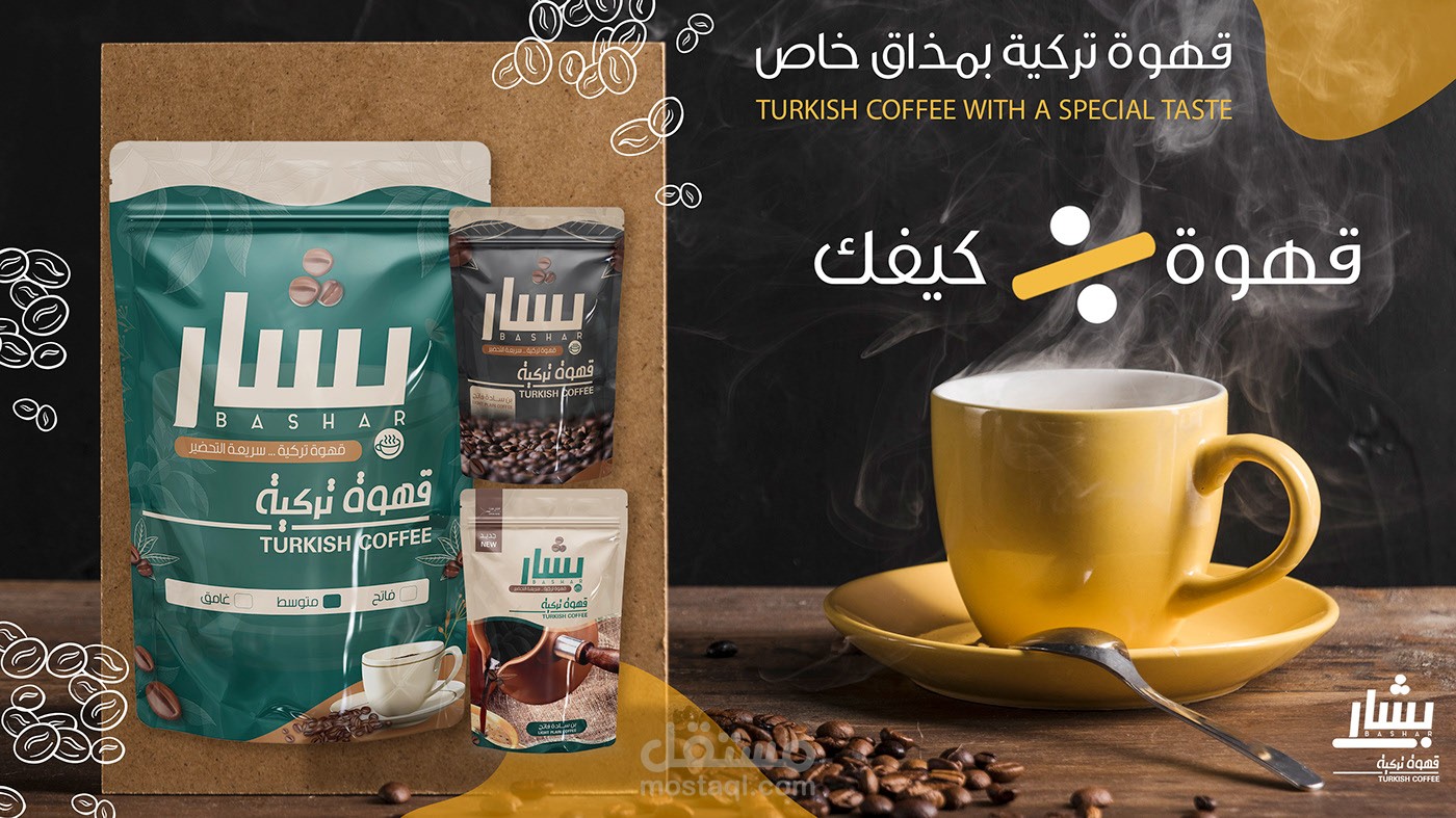 أكياس قهوة بشـــار