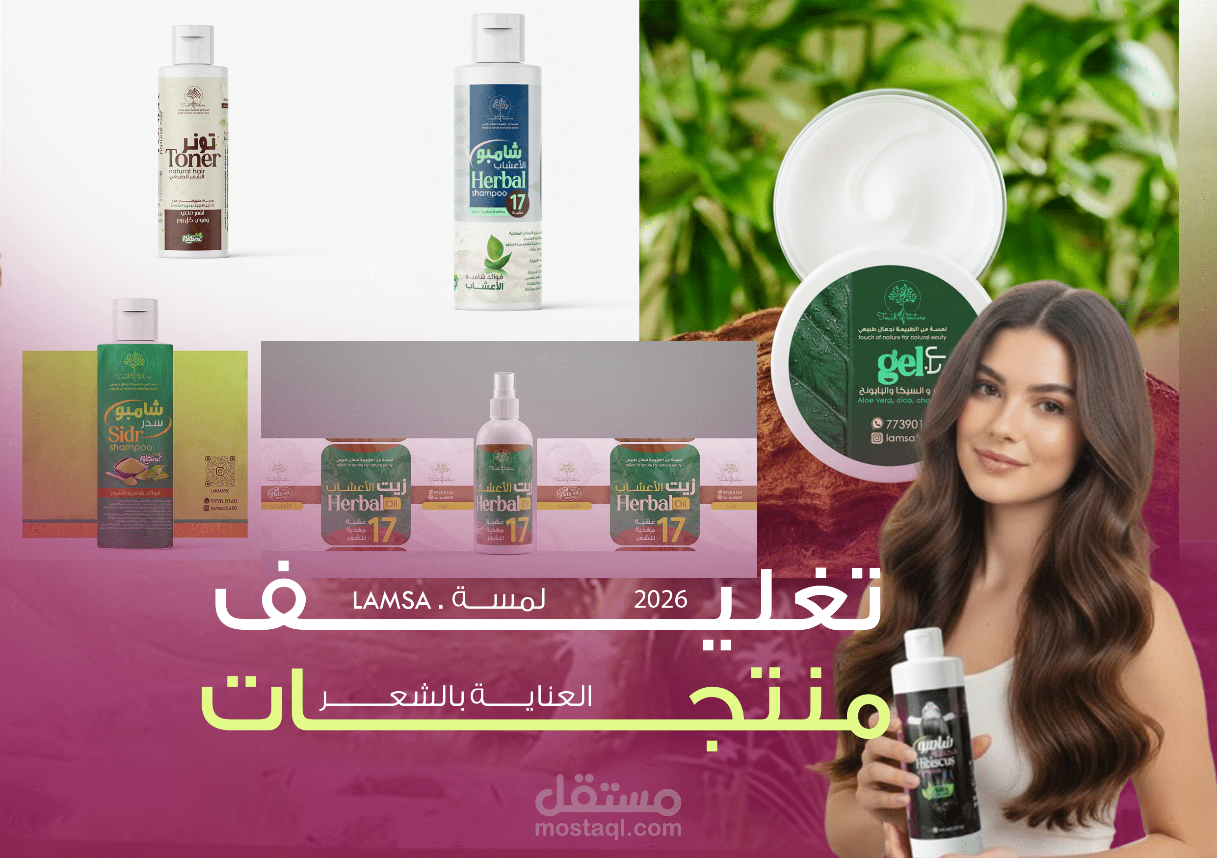 تغليف المنتجــــــات .. لمســـــة ( للعنايـــــــة بالشعــر )