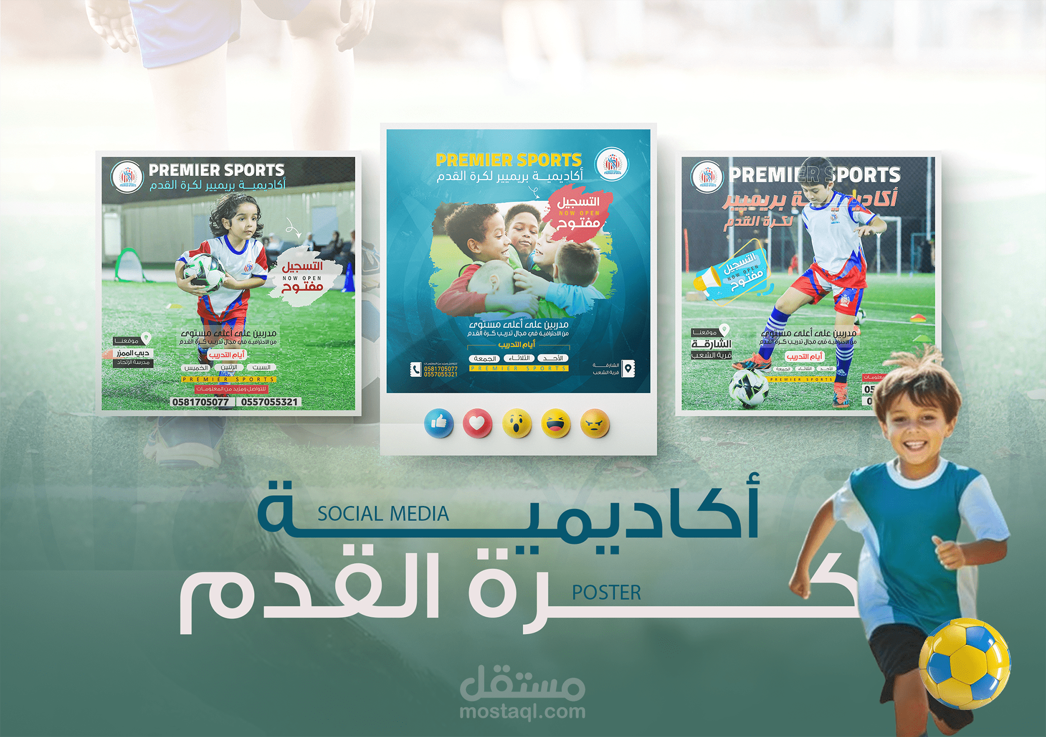 تصاميم أكاديمية كـــــرة القدم لــــــــــلأطفال ..  Football Academy Designs