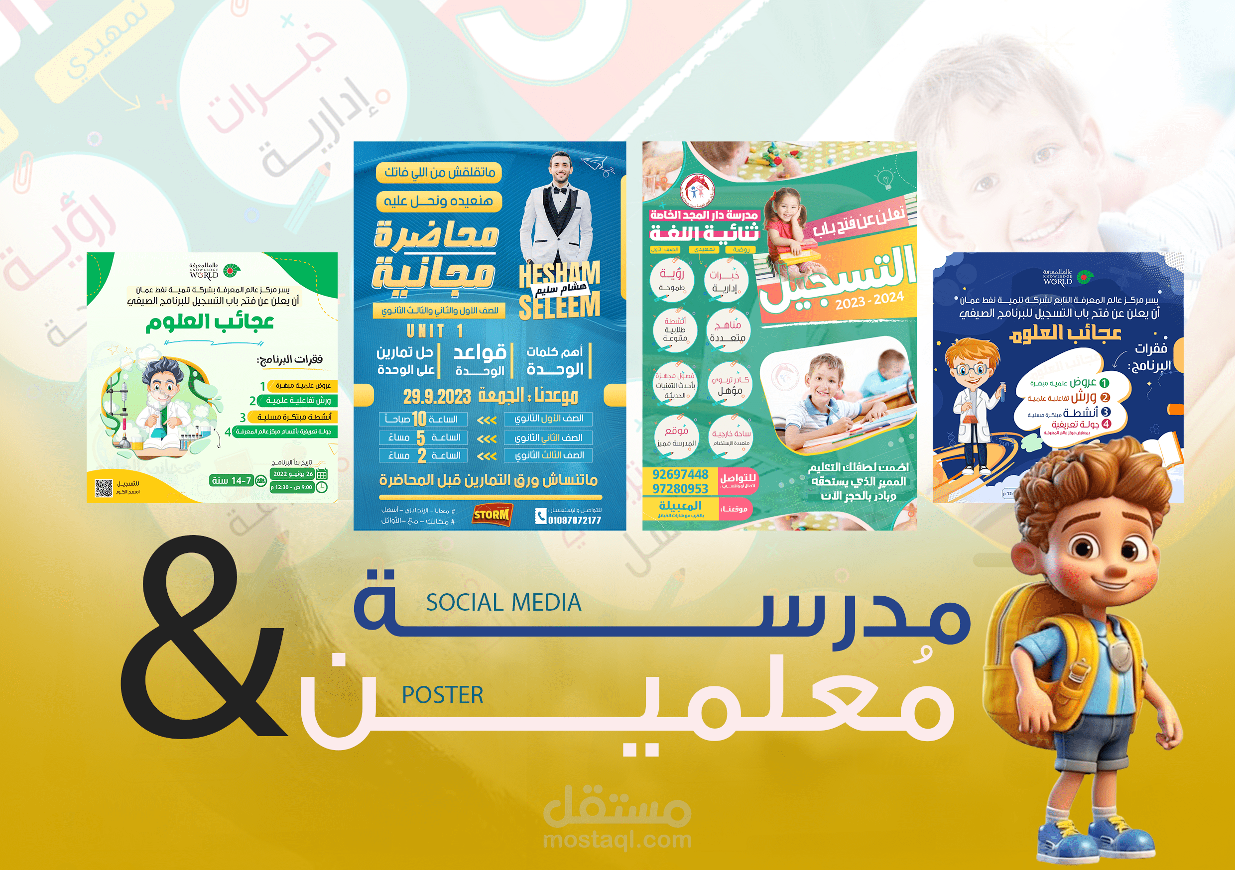 تصاميم مدرسة ومدرسين