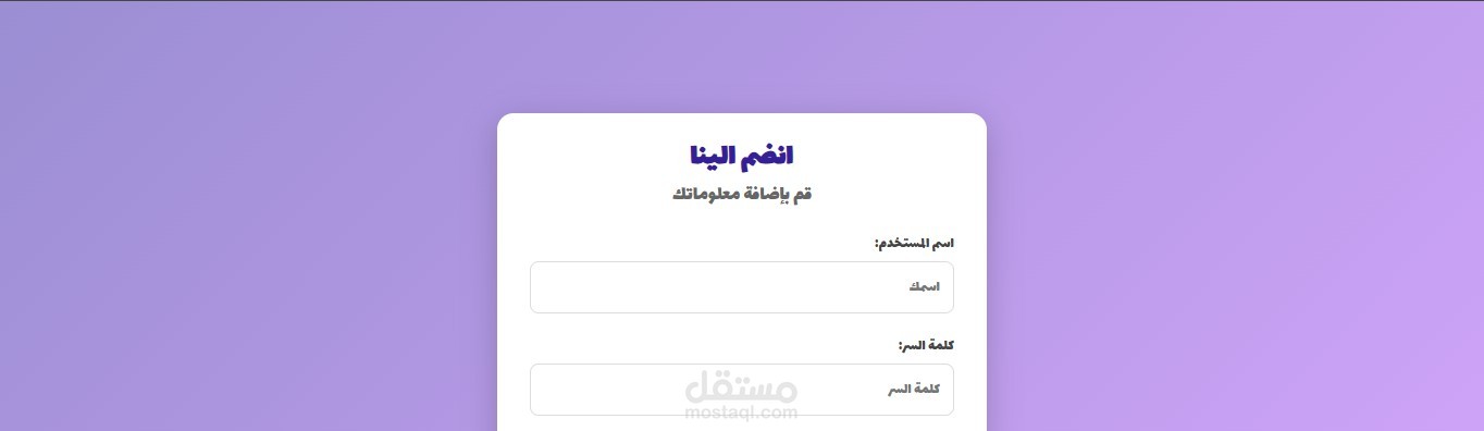 تصميم صفحه  تسجيل دخول (باللغه العربيه)