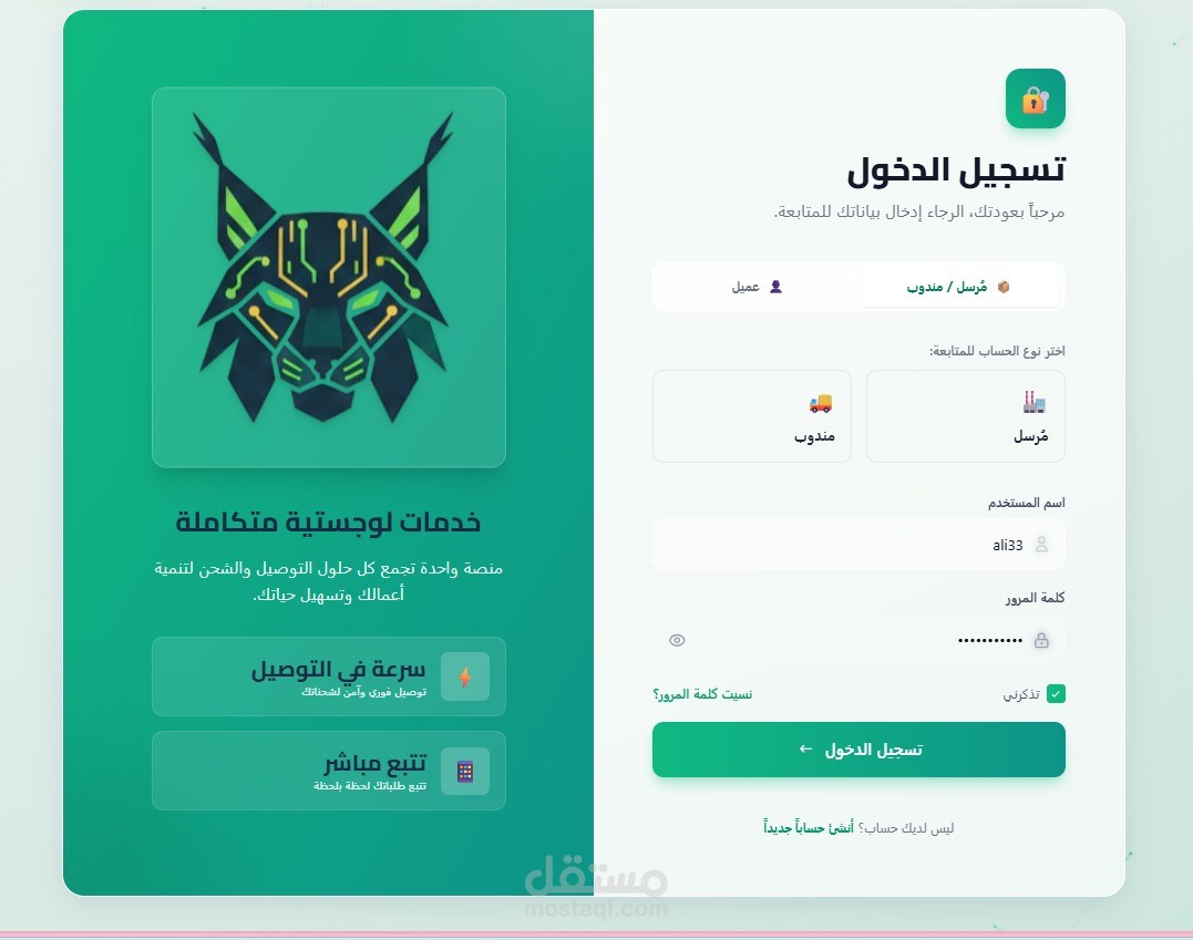 Lynx ويب ابلكيشن بثلات لوحات تحكم