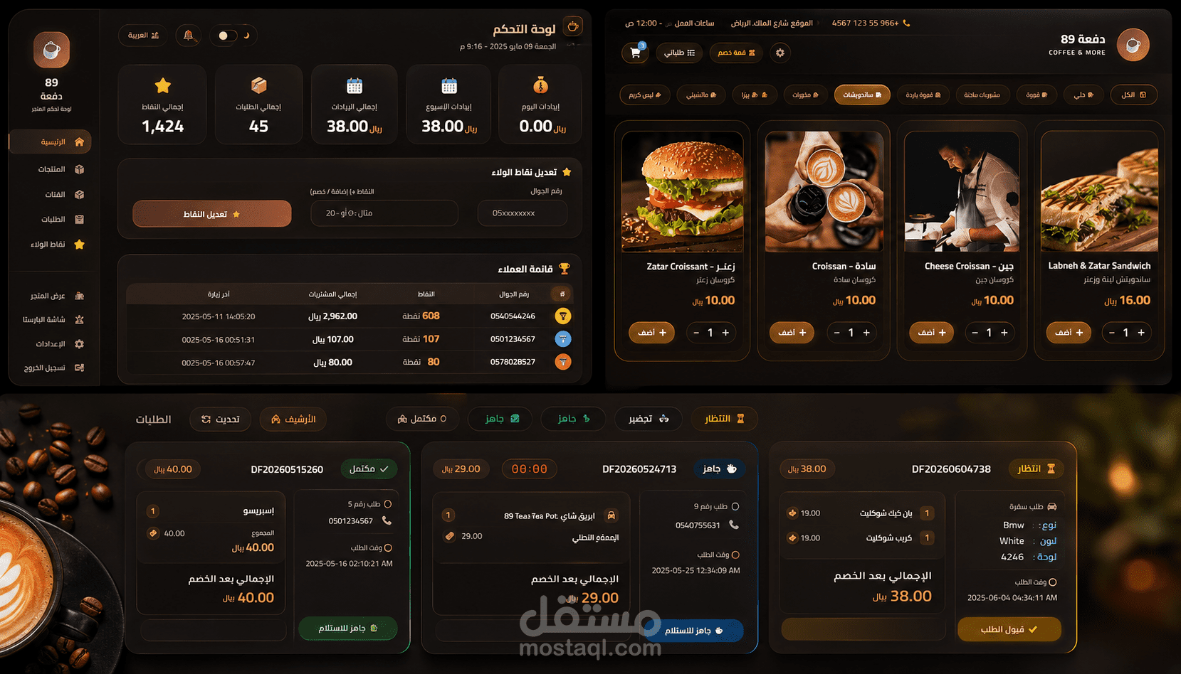عمل منيو مطعم و كافيه :دفعه (داش بورد ادمن + داش بورد باريستا)