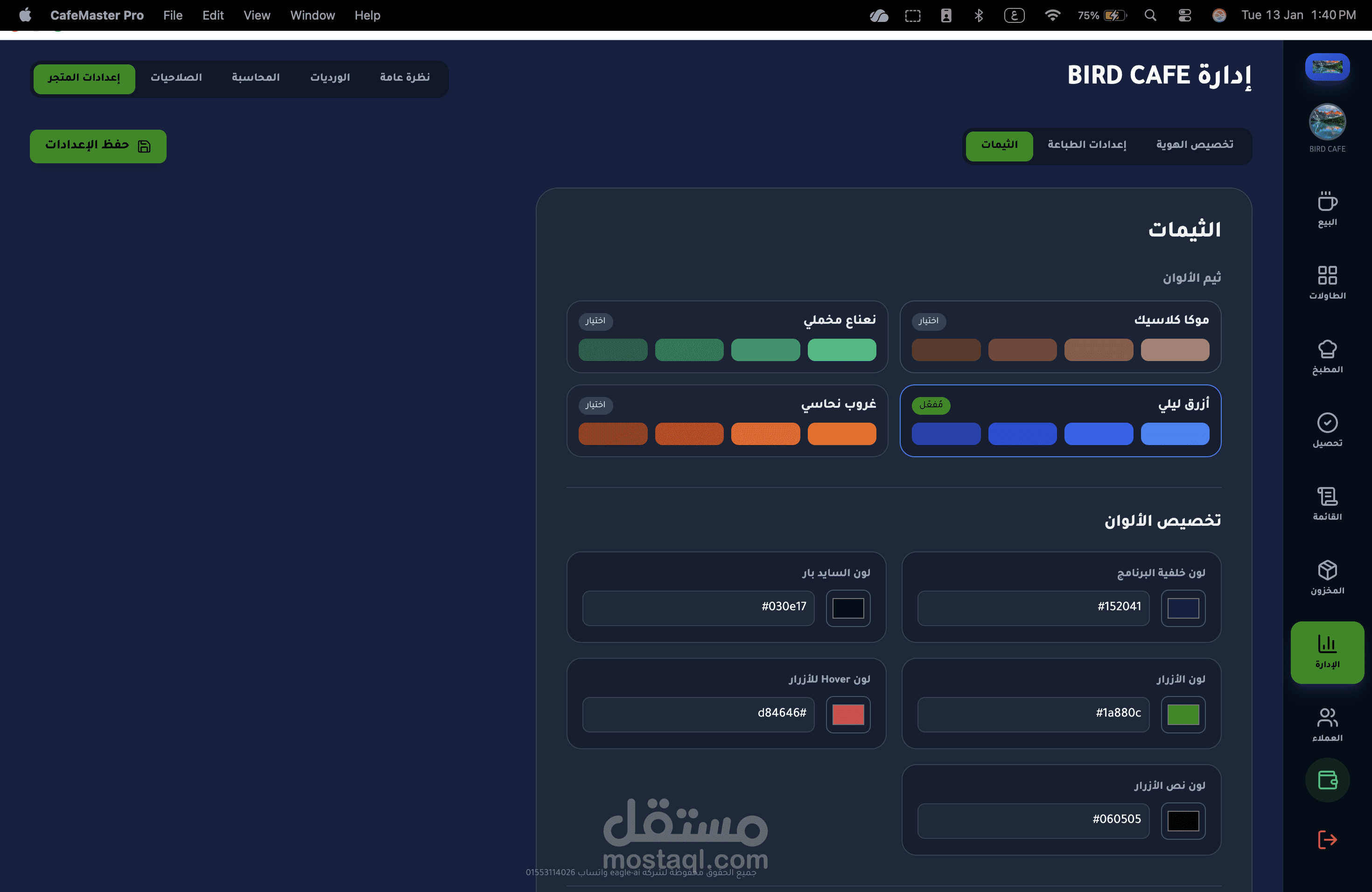 برنامج كافيه ماستر برو