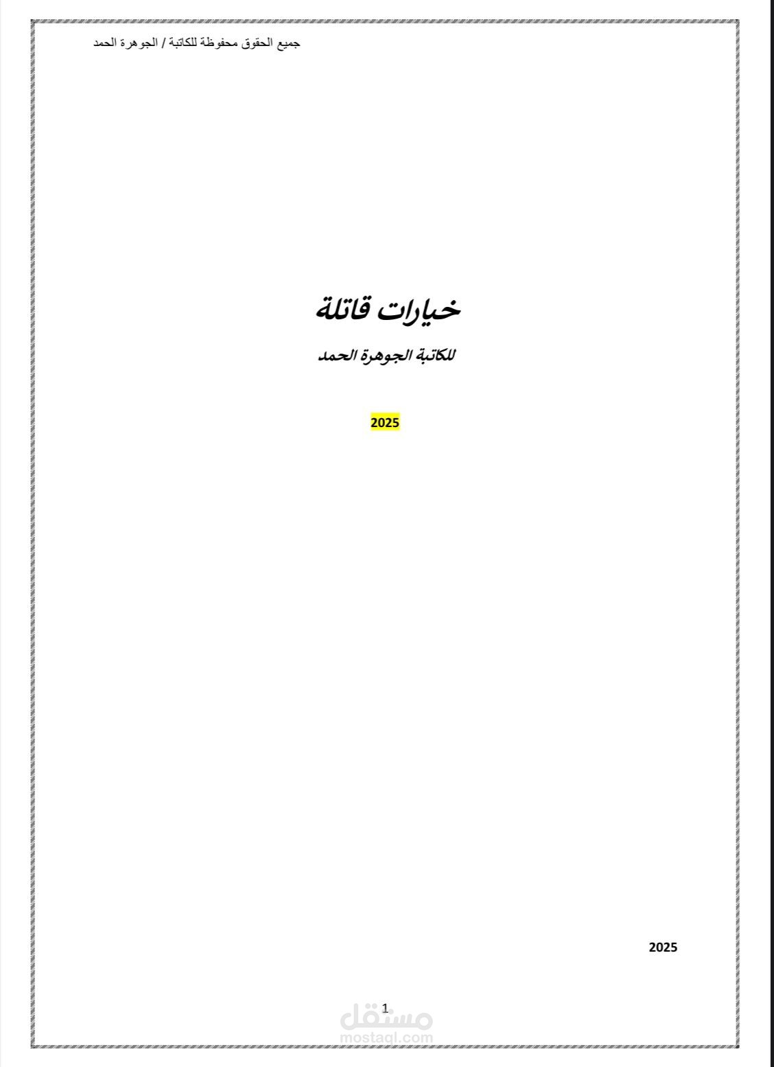 سيناريو مسلسل