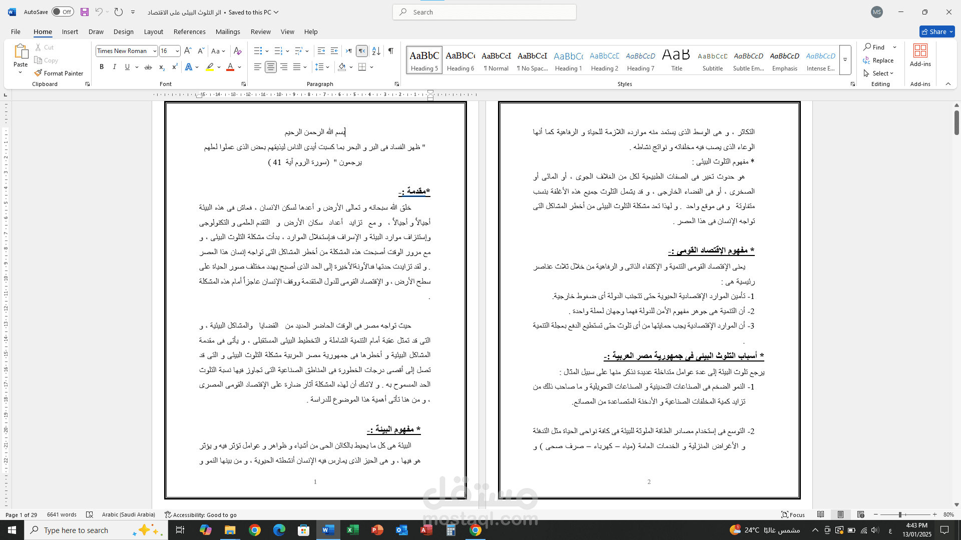 اثر التلوث البيئى على الاقتصاد