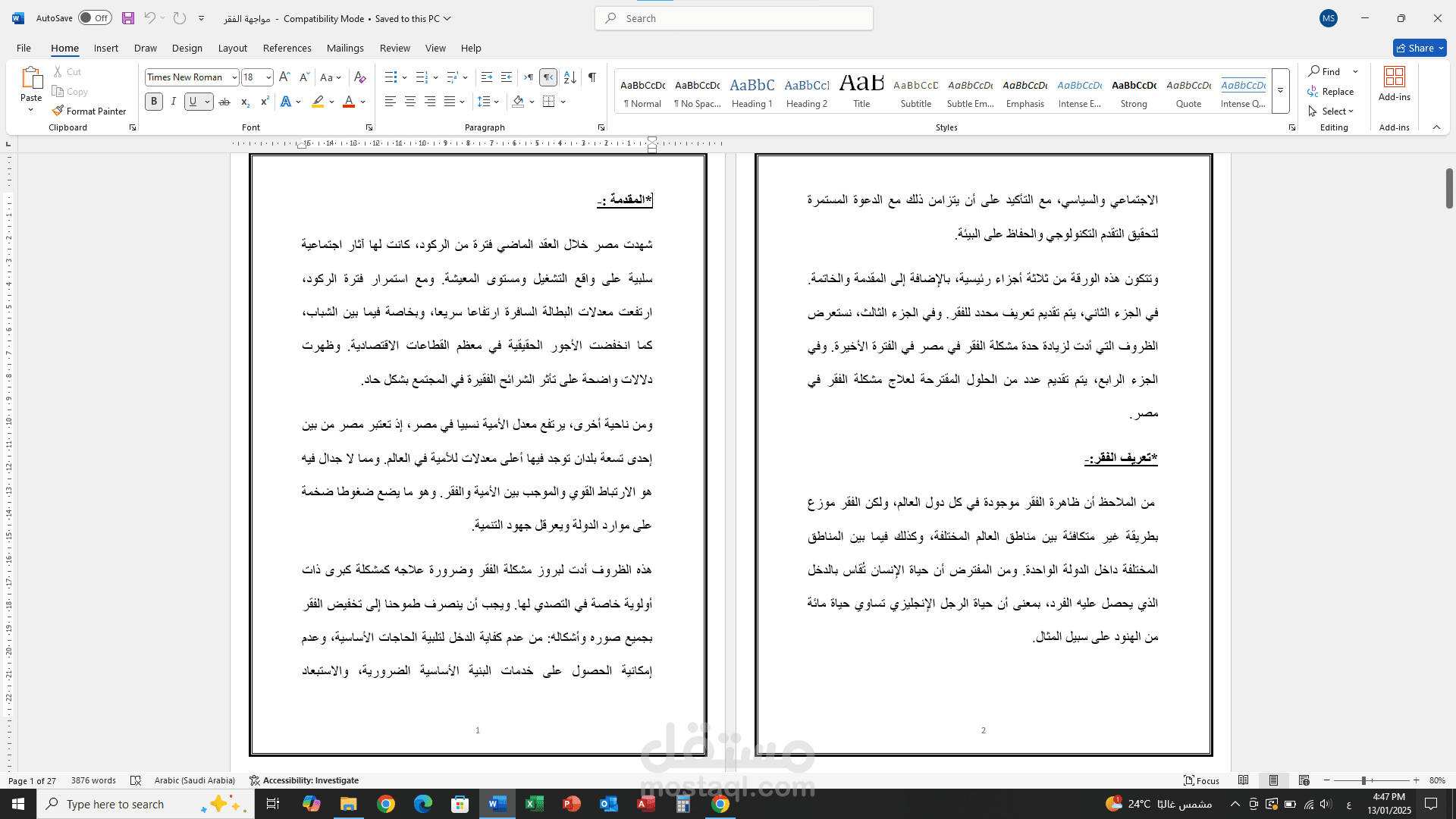 مواجهة الفقر