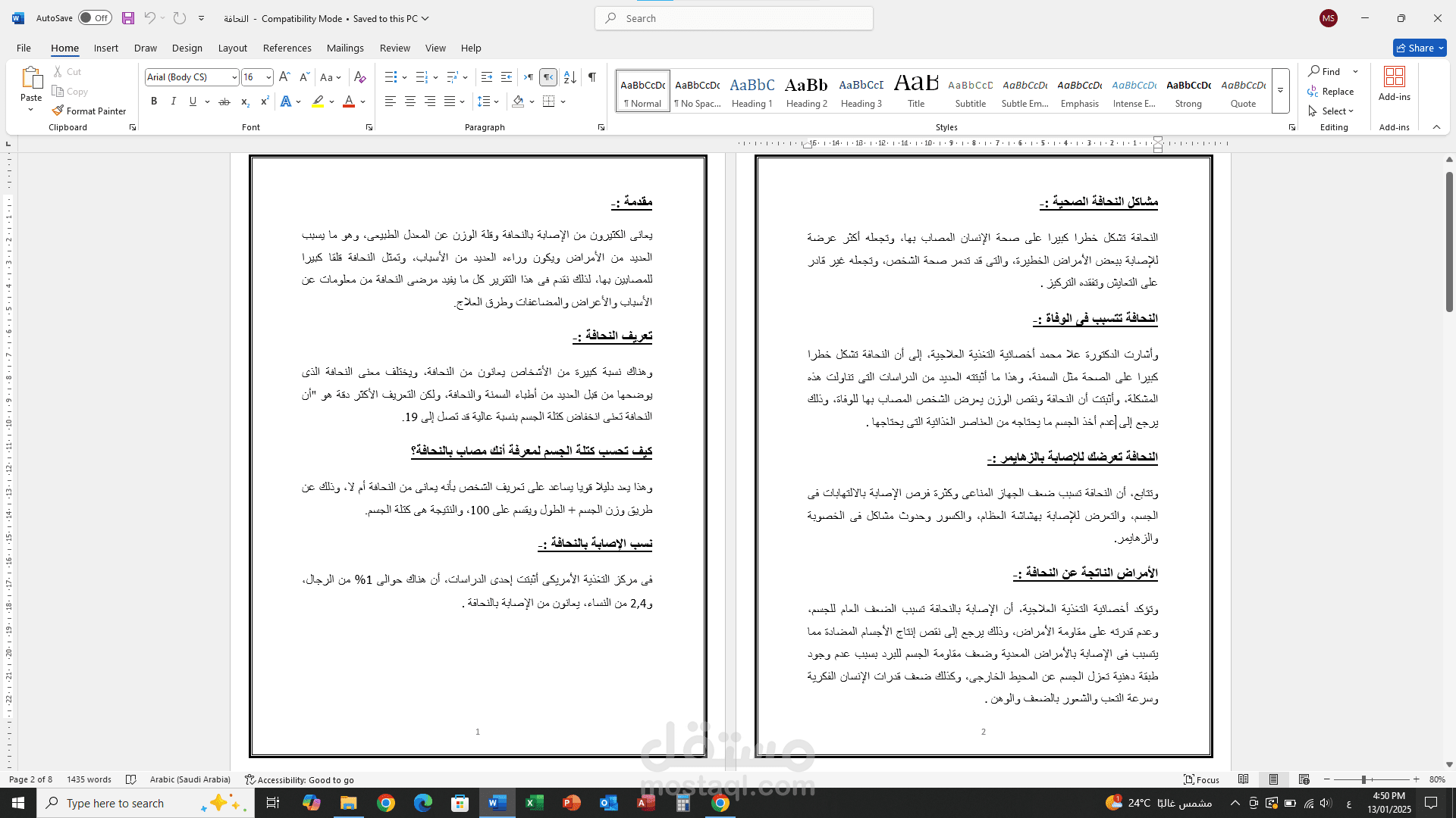 النحافة