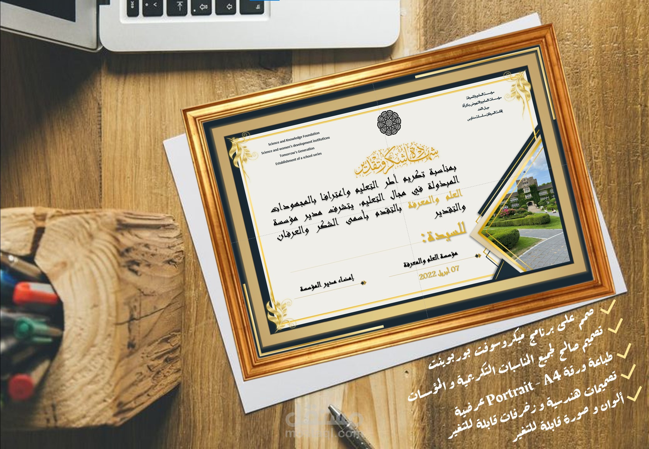 قالب شهادة شكر و تقدير