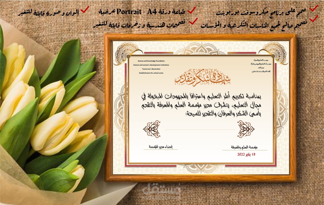 قالب شهادة شكر و تقدير