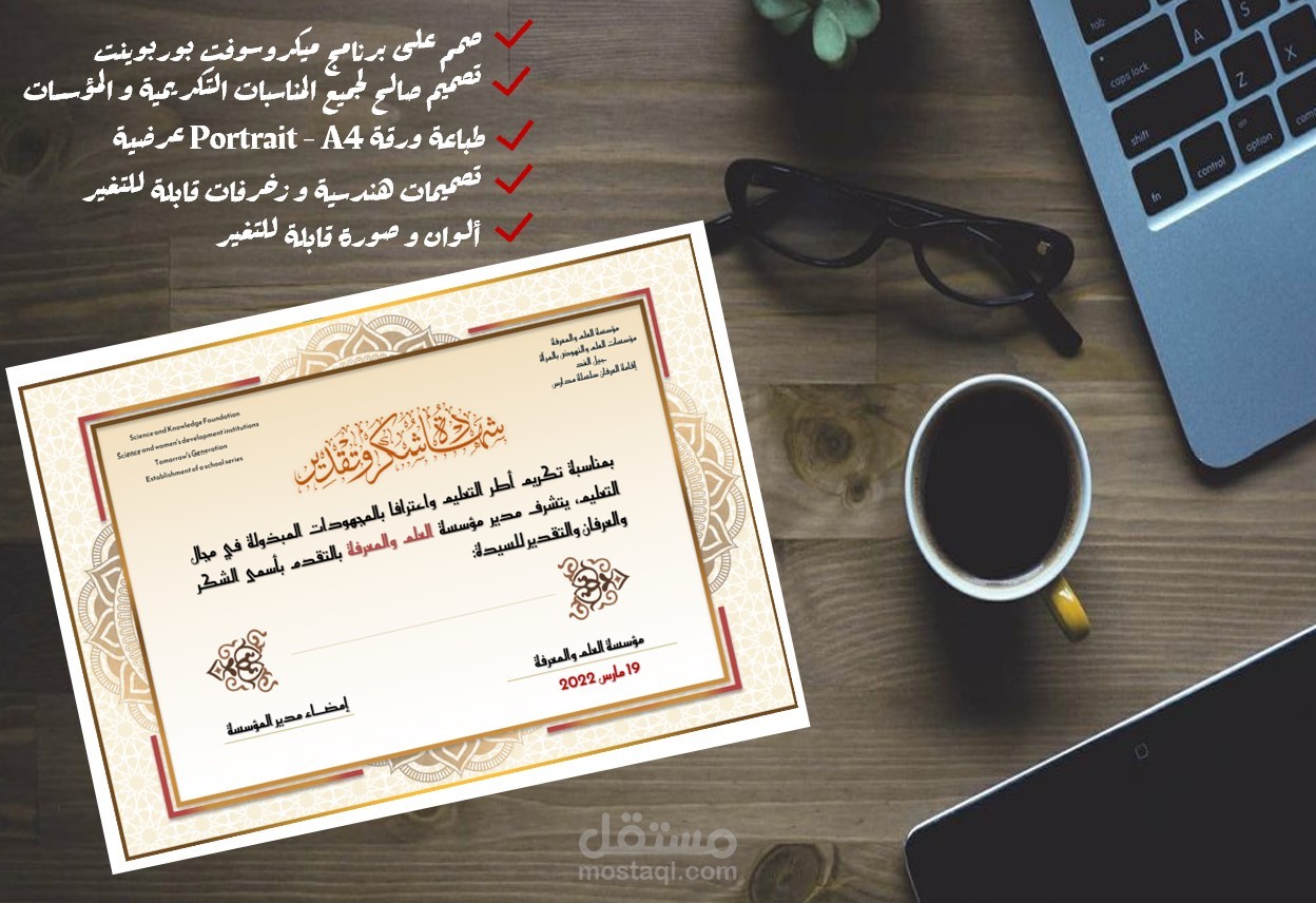 قالب شهادة شكر و تقدير