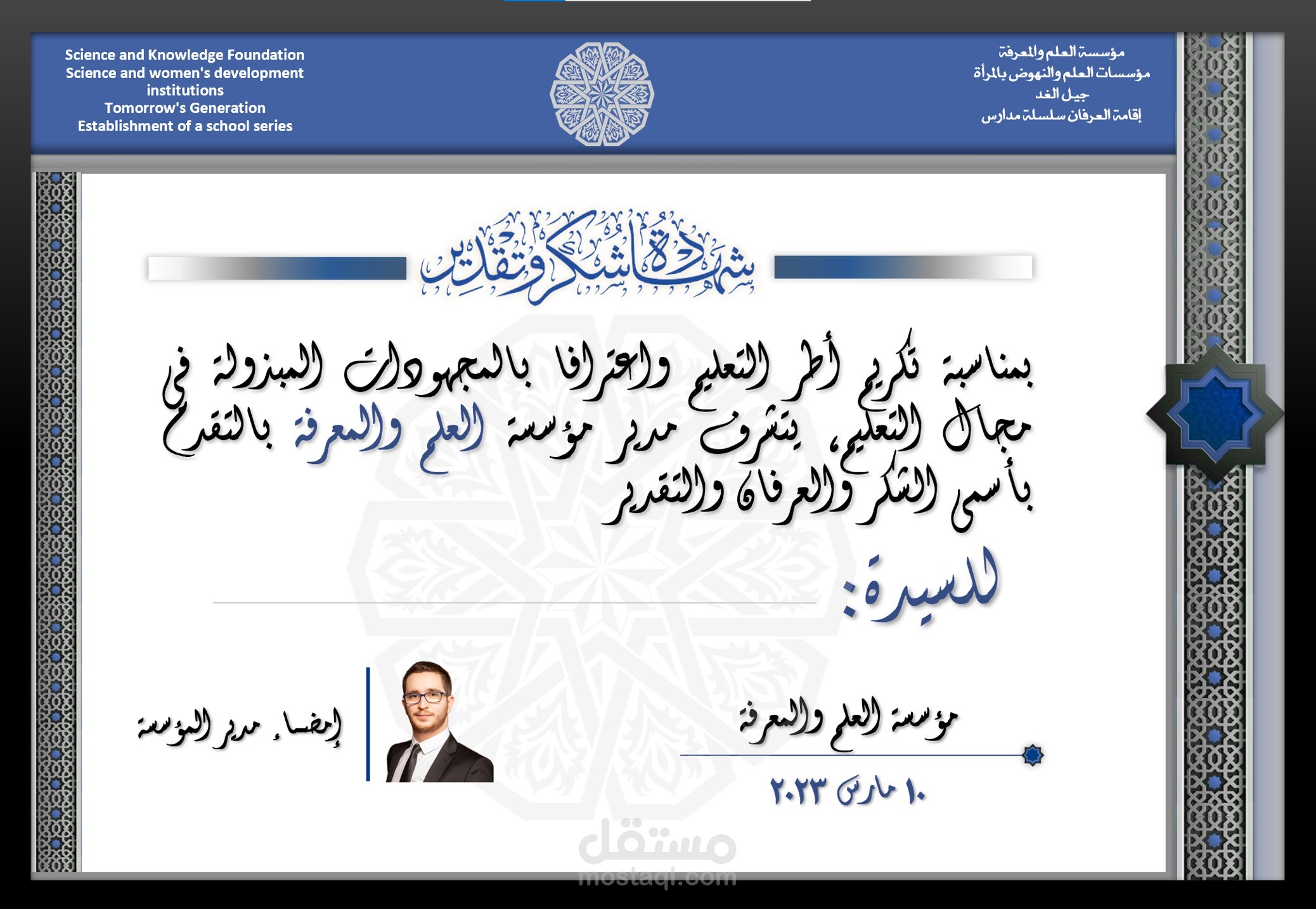 قالب شهادة شكر و تقدير