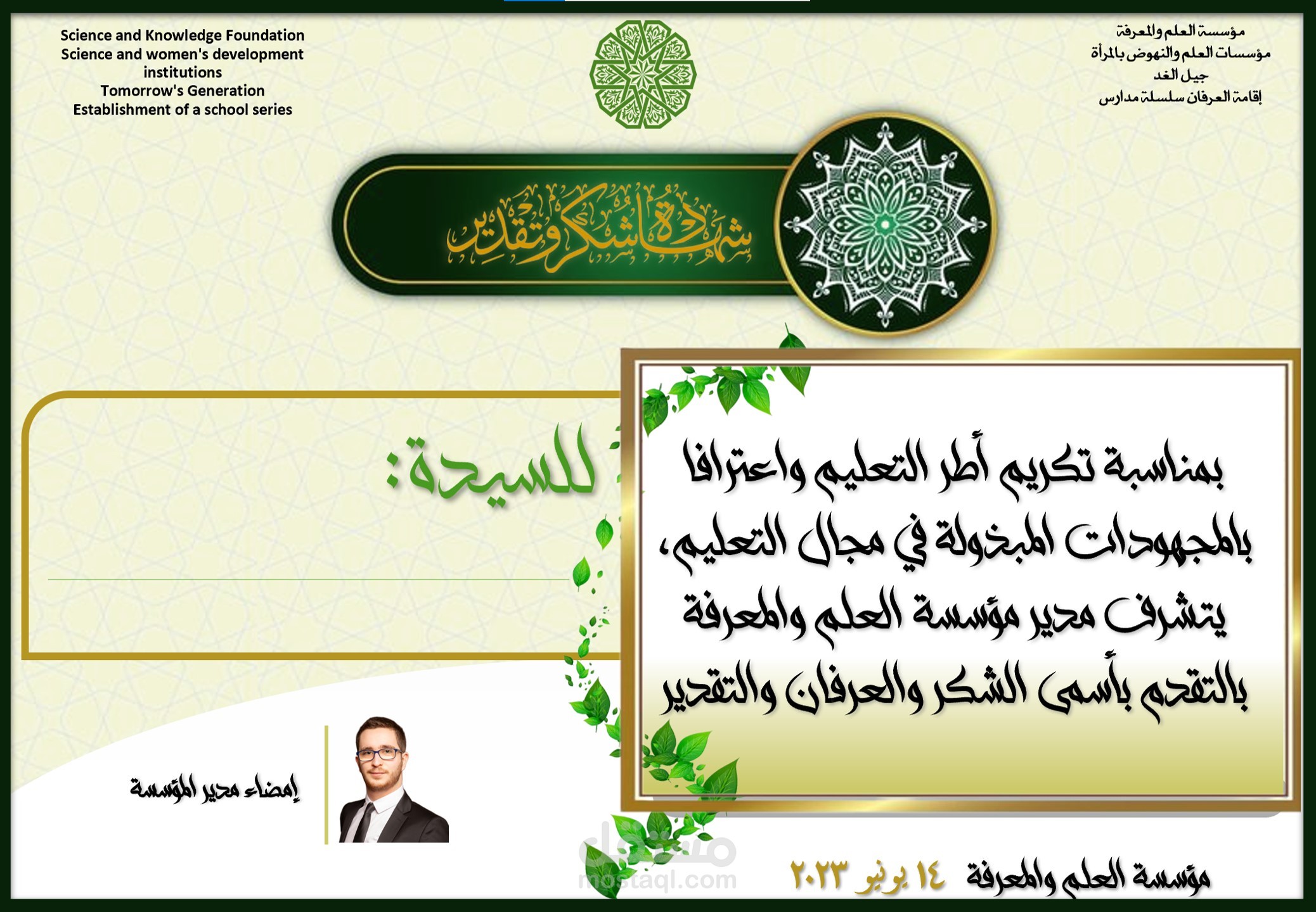 قالب شهادة شكر و تقدير