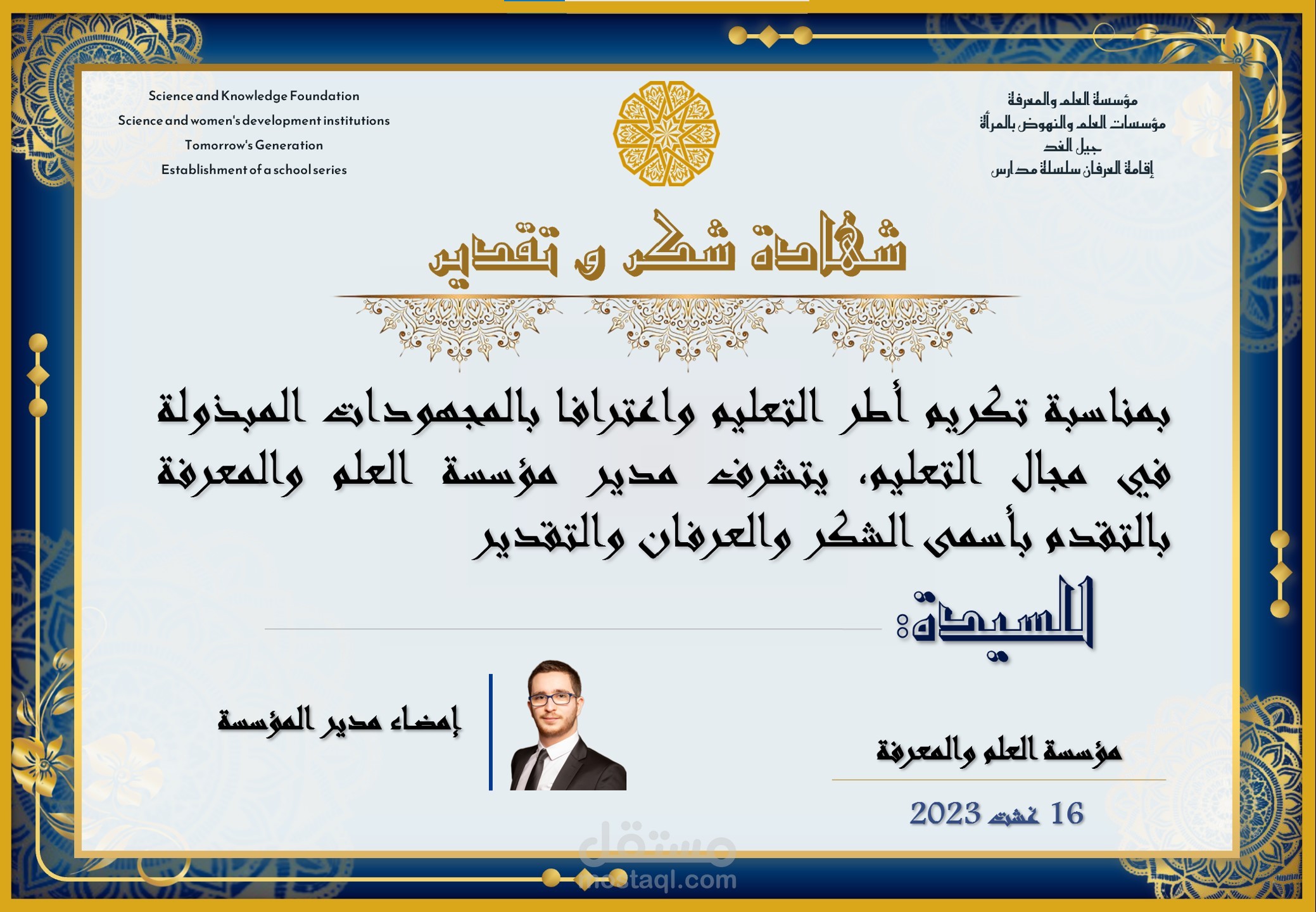 قالب شهادة شكر و تقدير