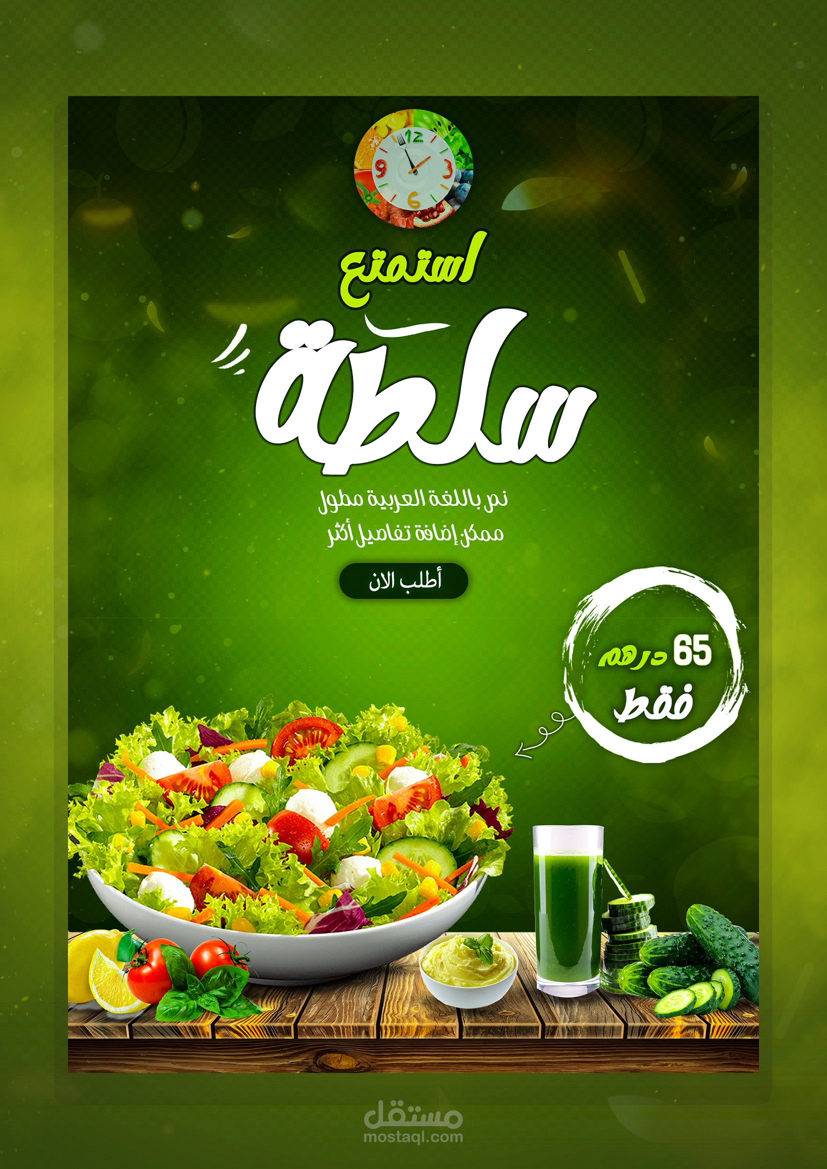 Photoshop: ملصق مطعم