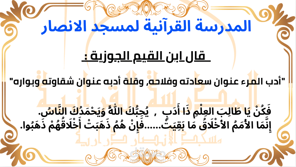 قمت بتصميم لوحة تعليمية قرآنية موجهة لمدارس تحفيظ القرآن والمساجد
