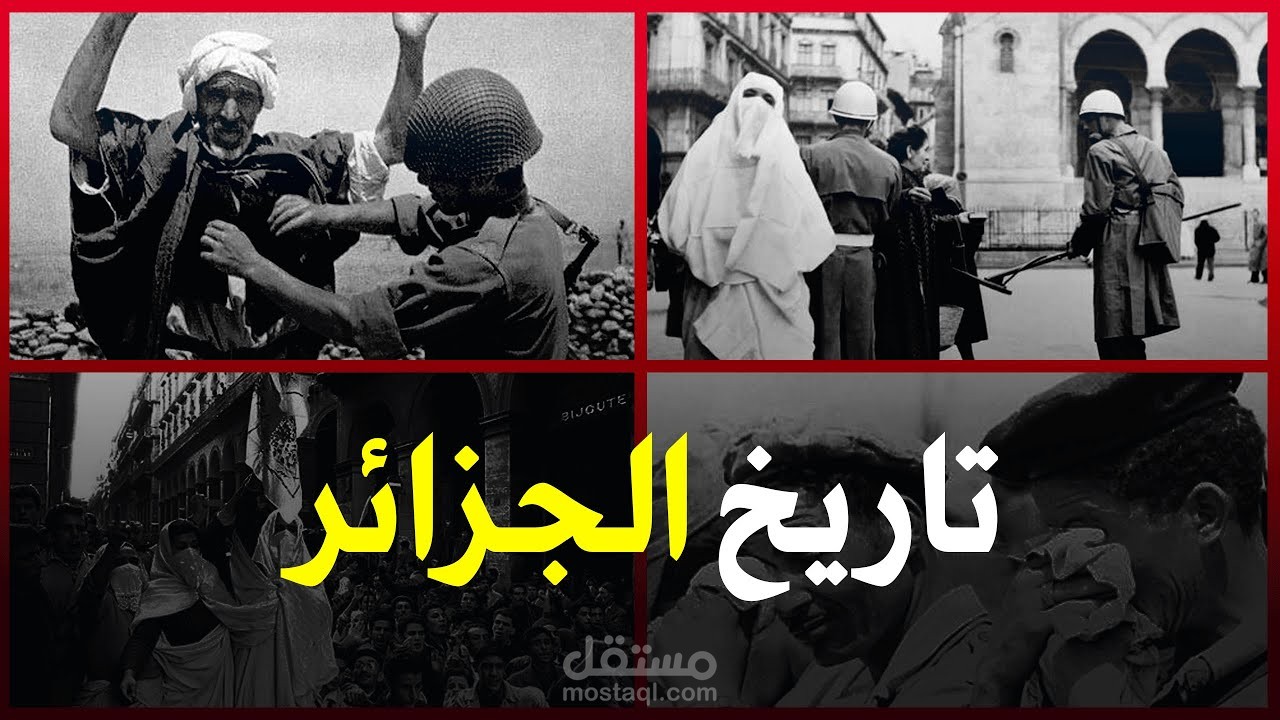 معلومات لا تعرفها على تاريخ الجزائر