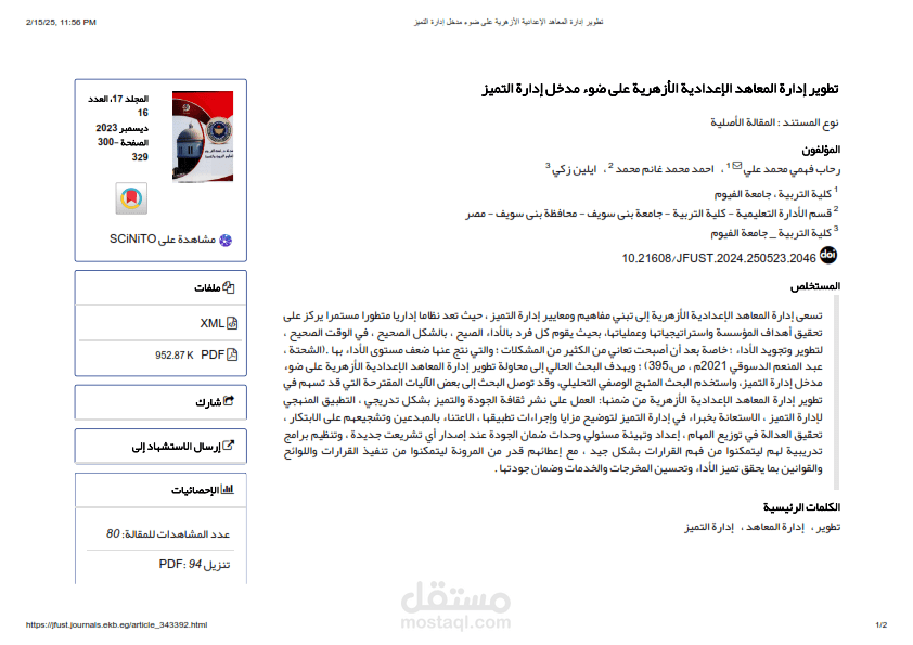اعداد  الاستبيانات والجزء الاحصائى لرسائل الماجستير