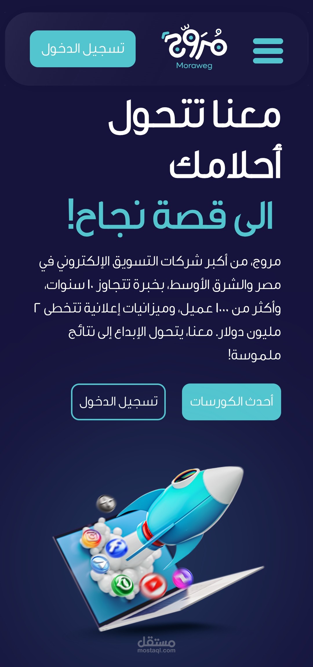 منصة وموقع مُروج